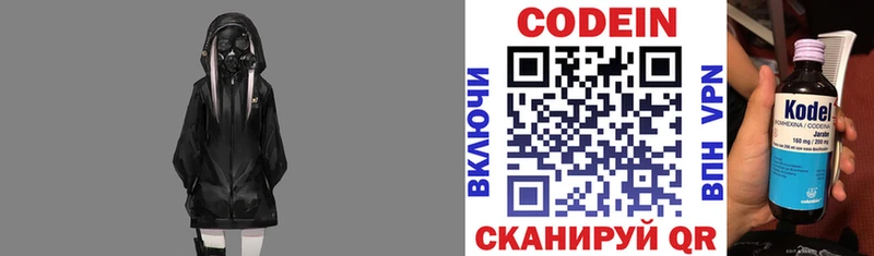 хочу наркоту  Ковылкино  Codein напиток Lean (лин) 
